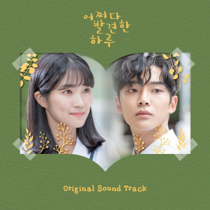 Extraordinary You – OST