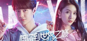 (Wang Yibo – The Most Burning Adventure (Gank Your Heart .OST