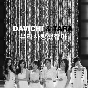 Davichi . T-Ara – We Were In Love