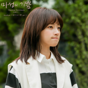 Lee Yoon Jin – Goodbye Devilish Joy Ost Part 1