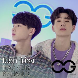 OffGun – Too Cute To Handle