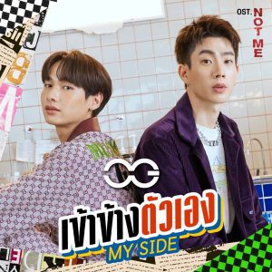 “OffGun – My Side “Ost Not Me