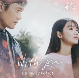 Ha Sungwoon & Jimin – With You