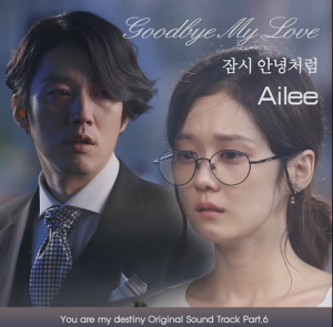 Ailee – Like A Goodbye Moment